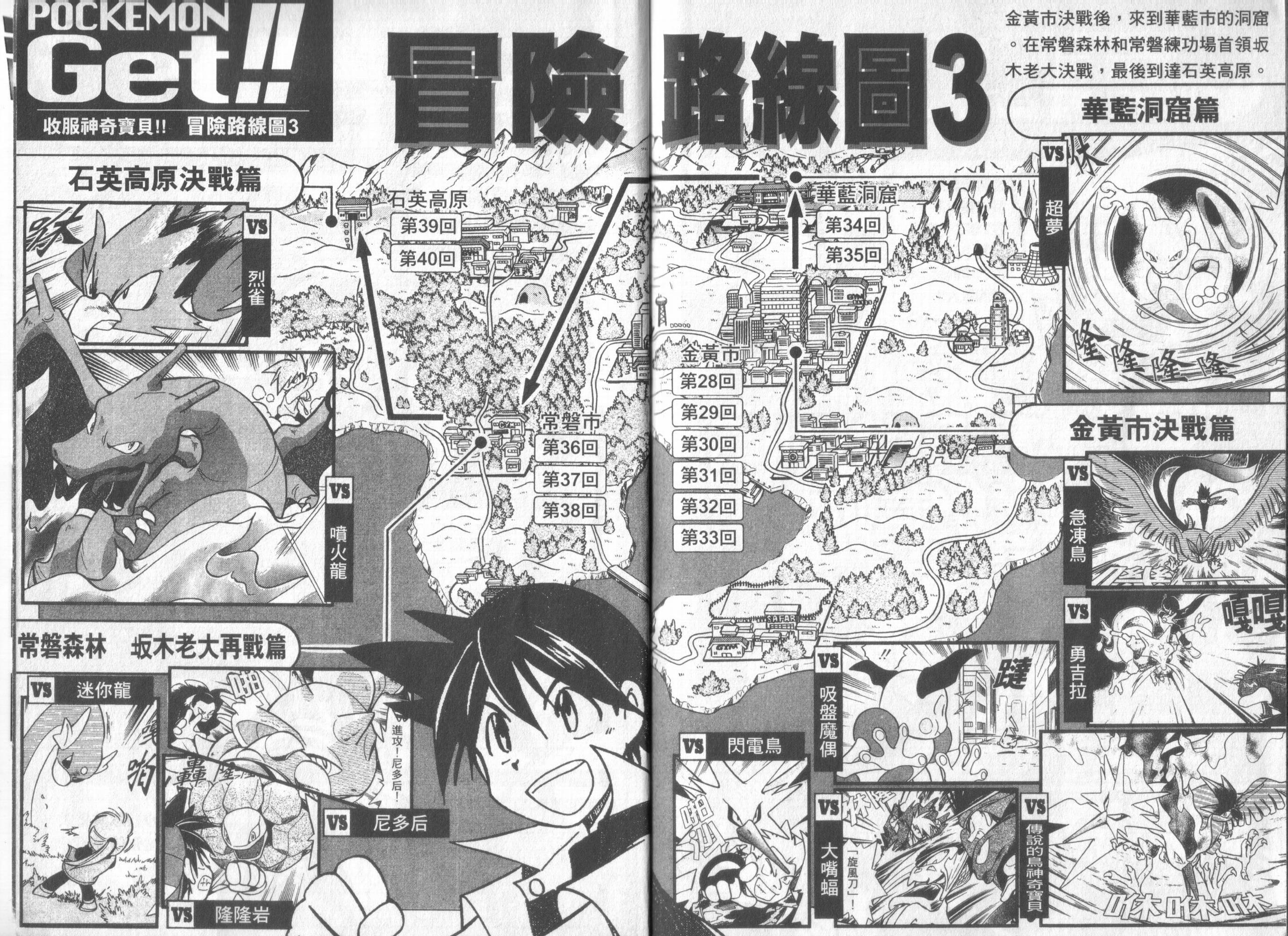 神奇宝贝特别篇韩漫全集-第3卷无删减无遮挡章节图片 