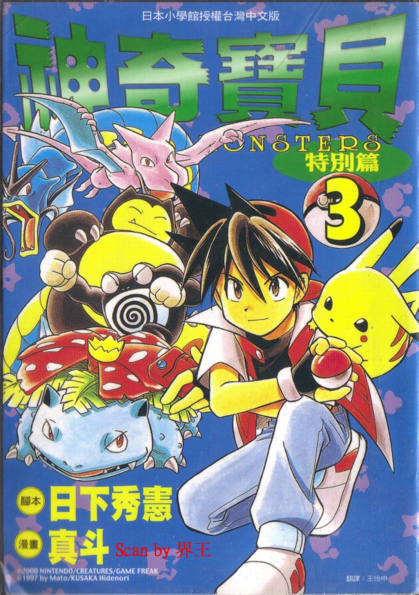 神奇宝贝特别篇韩漫全集-第3卷无删减无遮挡章节图片 