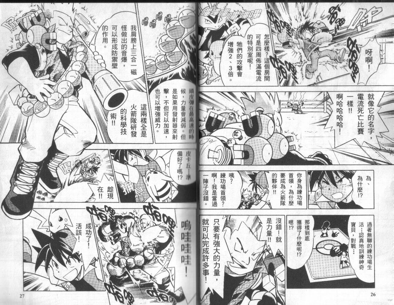 神奇宝贝特别篇韩漫全集-第3卷无删减无遮挡章节图片 