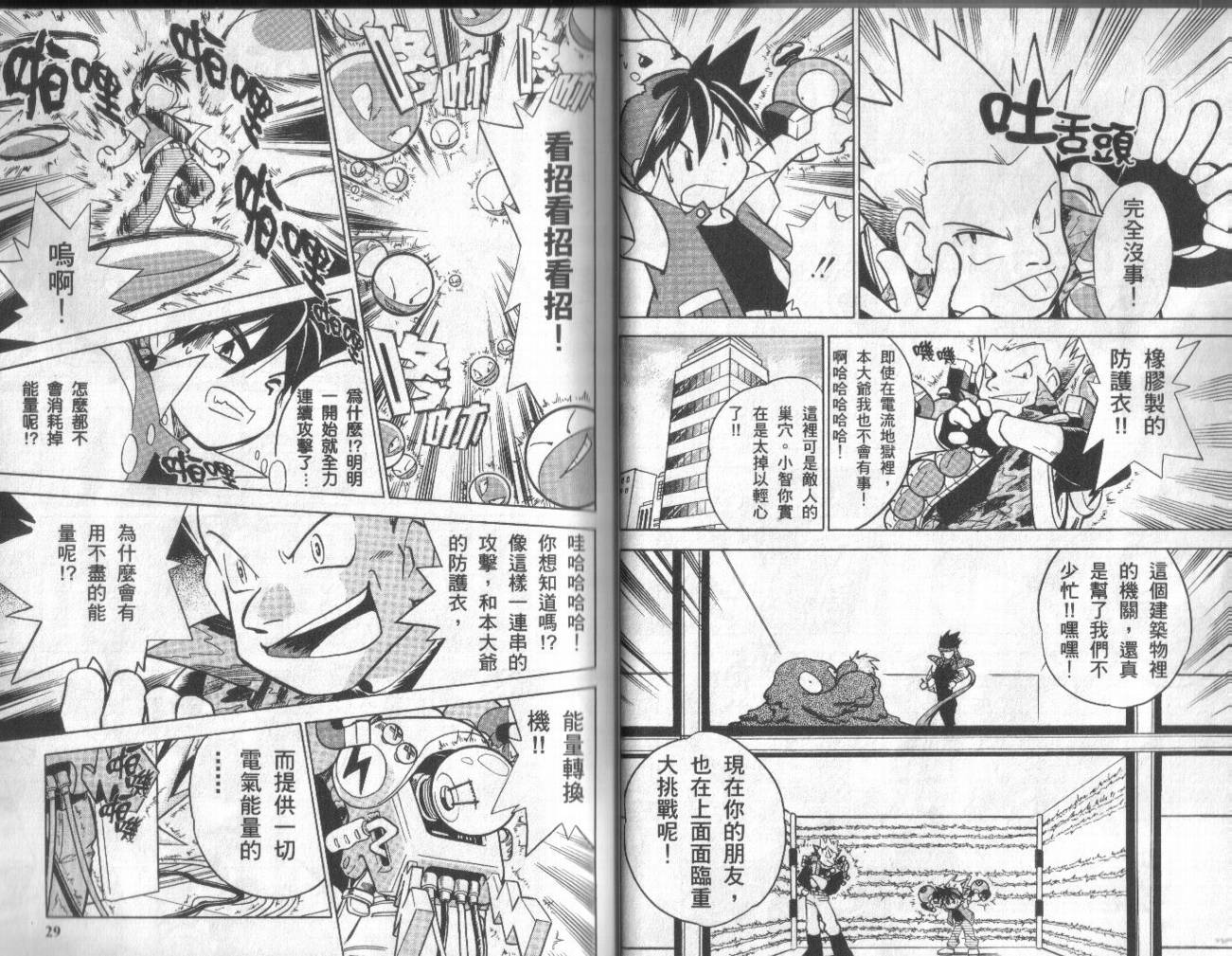 神奇宝贝特别篇韩漫全集-第3卷无删减无遮挡章节图片 