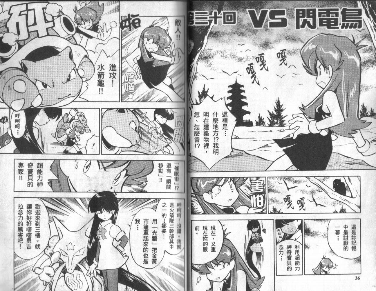 神奇宝贝特别篇韩漫全集-第3卷无删减无遮挡章节图片 