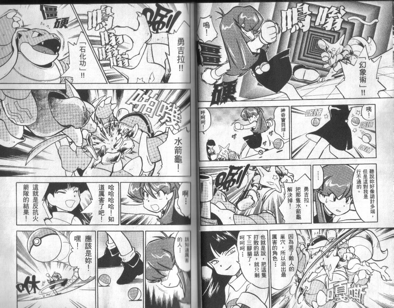 神奇宝贝特别篇韩漫全集-第3卷无删减无遮挡章节图片 
