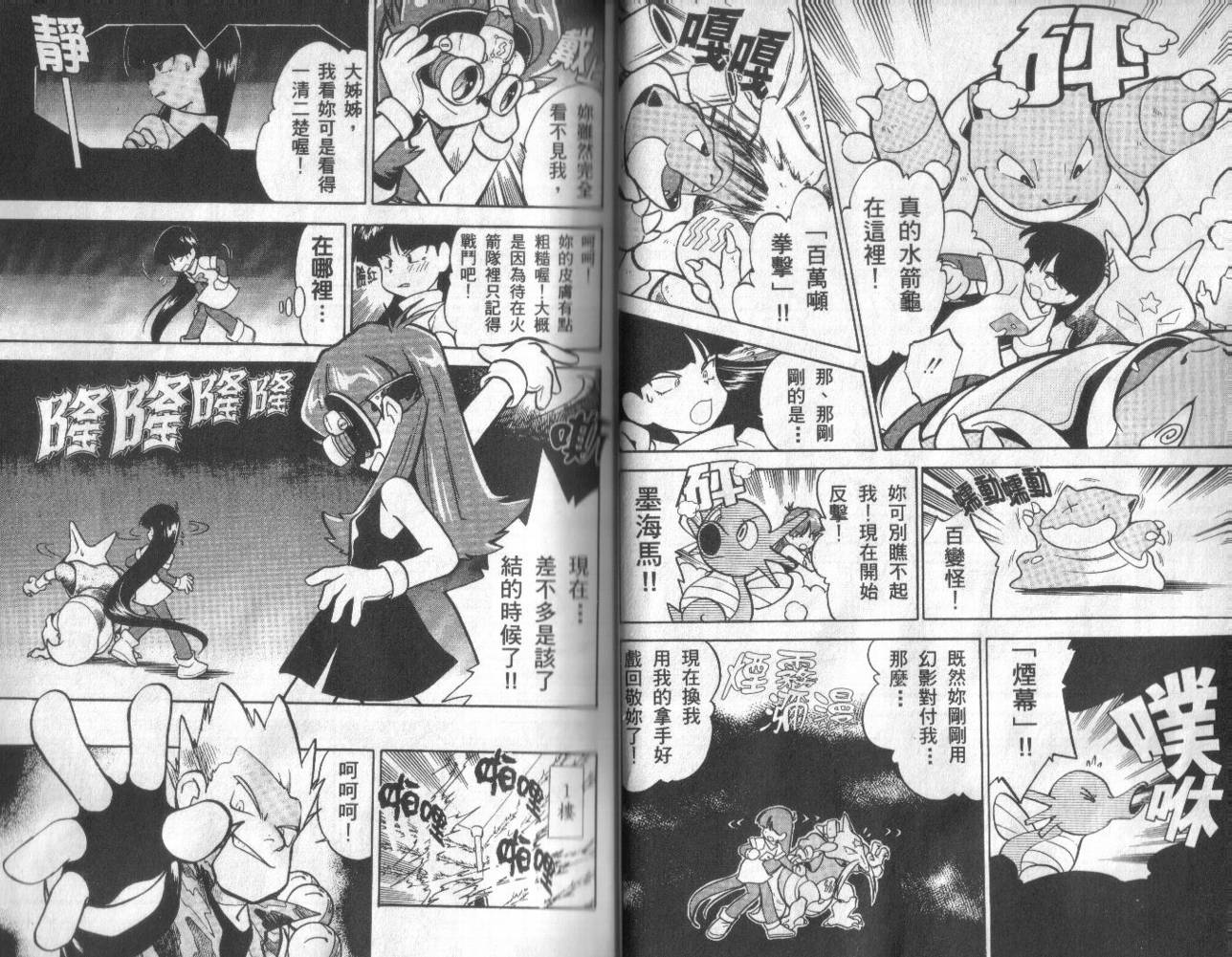 神奇宝贝特别篇韩漫全集-第3卷无删减无遮挡章节图片 
