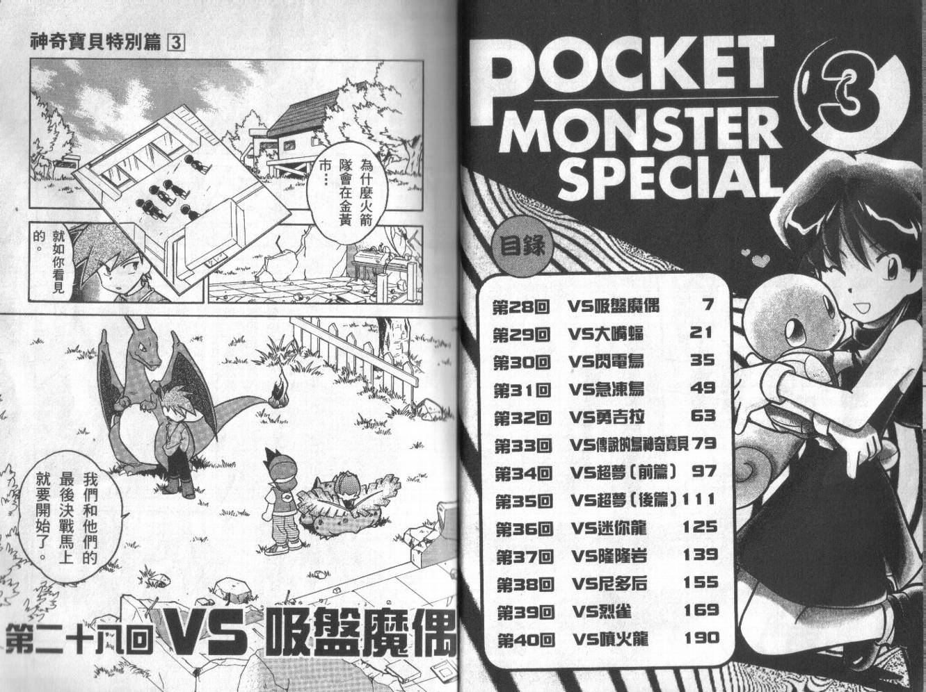 神奇宝贝特别篇韩漫全集-第3卷无删减无遮挡章节图片 