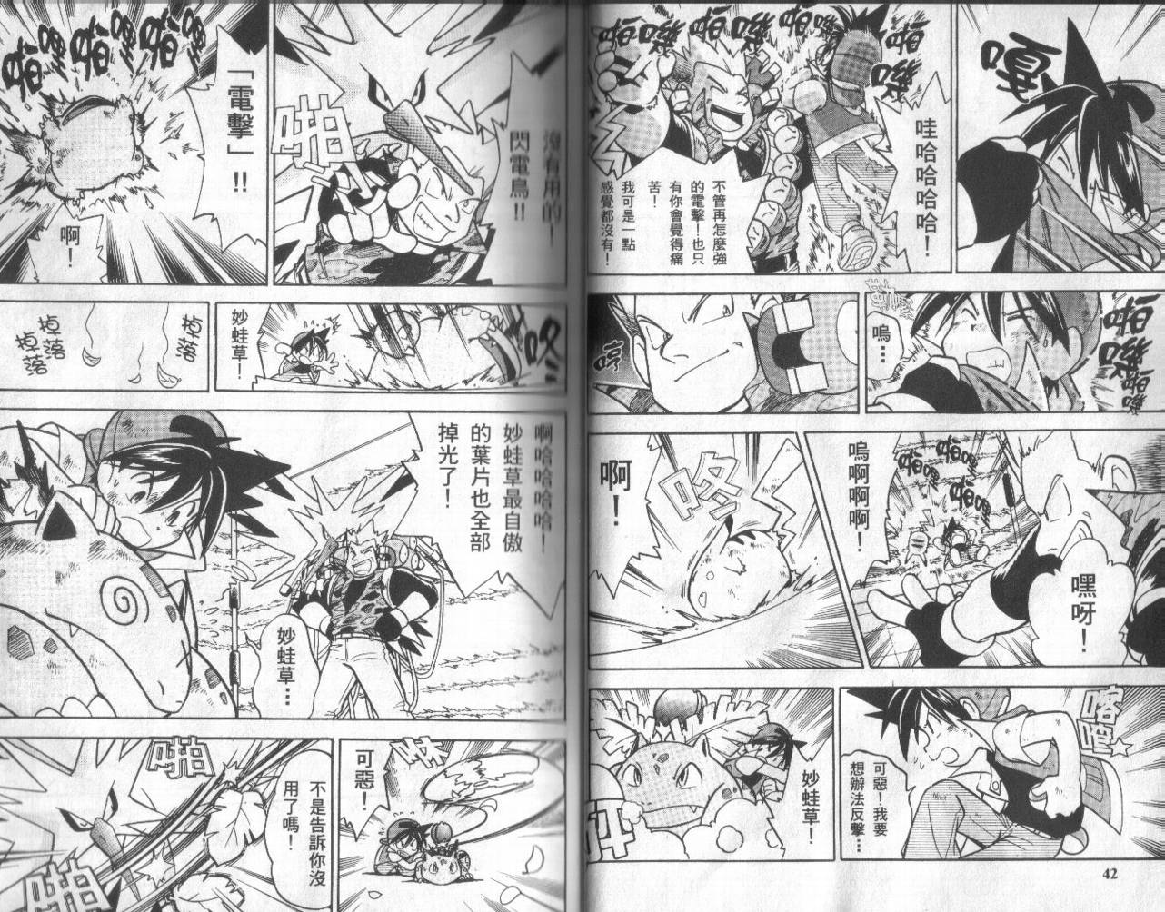 神奇宝贝特别篇韩漫全集-第3卷无删减无遮挡章节图片 