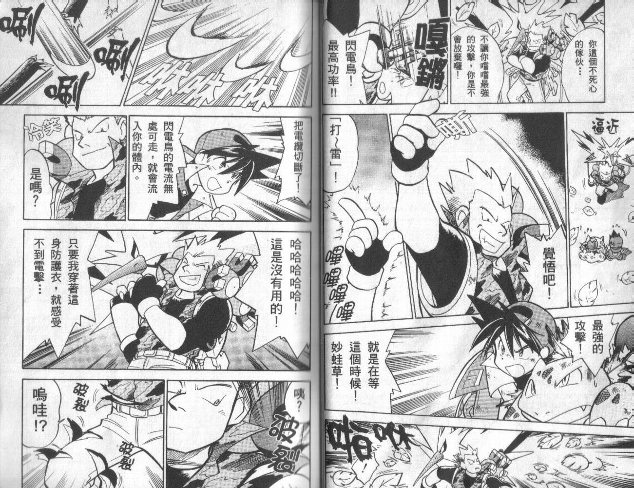神奇宝贝特别篇韩漫全集-第3卷无删减无遮挡章节图片 