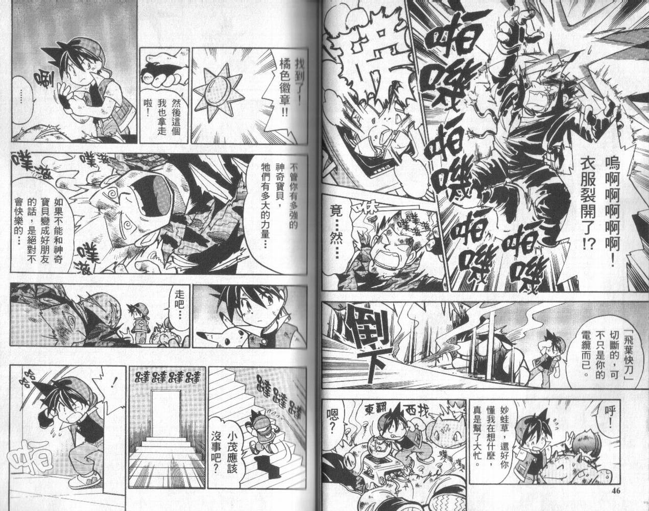 神奇宝贝特别篇韩漫全集-第3卷无删减无遮挡章节图片 