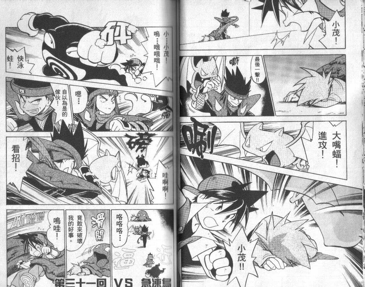 神奇宝贝特别篇韩漫全集-第3卷无删减无遮挡章节图片 