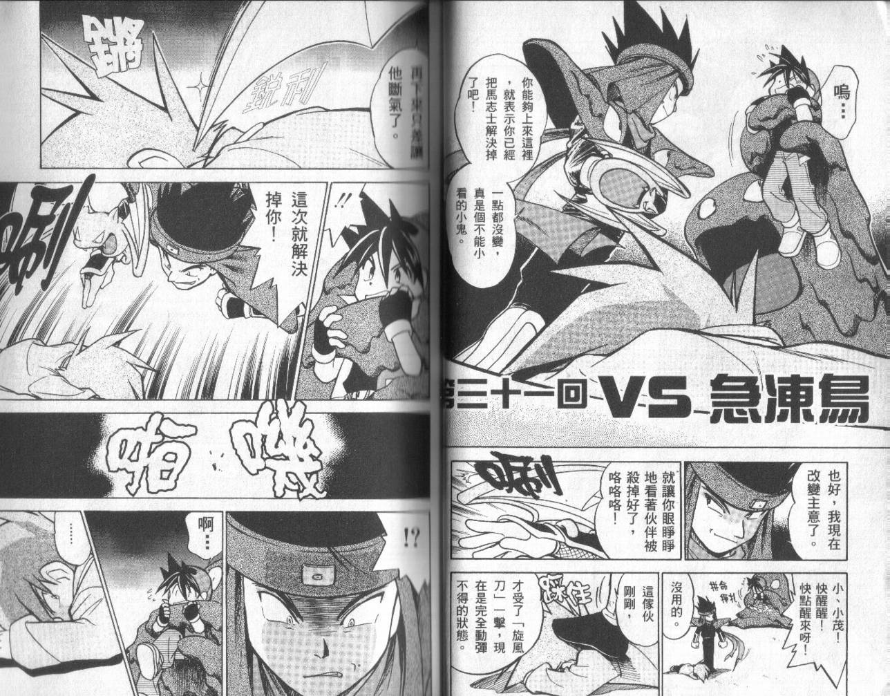 神奇宝贝特别篇韩漫全集-第3卷无删减无遮挡章节图片 