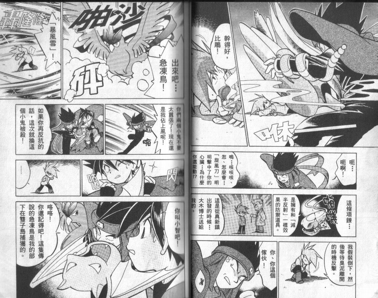 神奇宝贝特别篇韩漫全集-第3卷无删减无遮挡章节图片 
