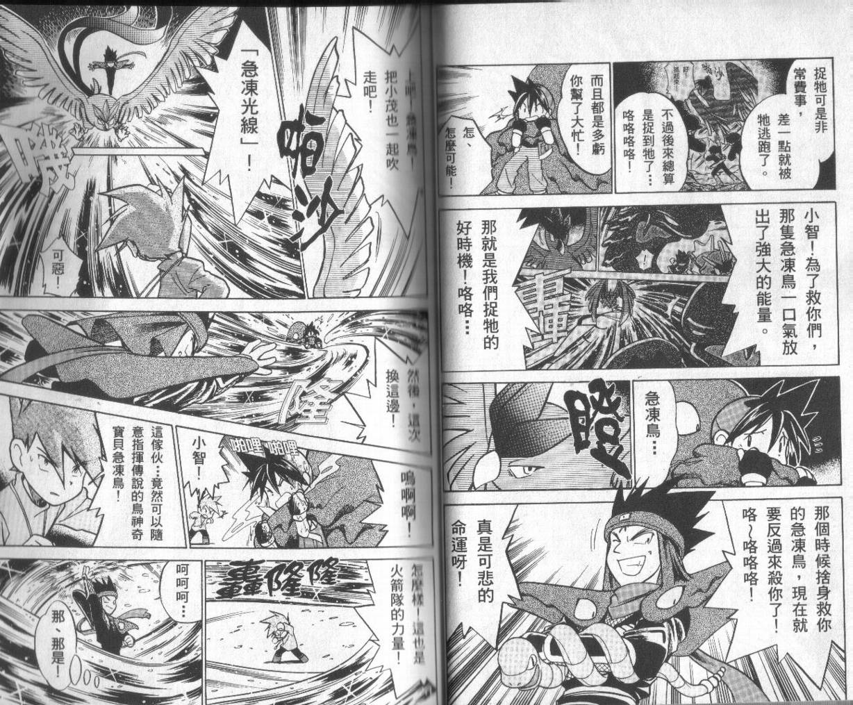 神奇宝贝特别篇韩漫全集-第3卷无删减无遮挡章节图片 