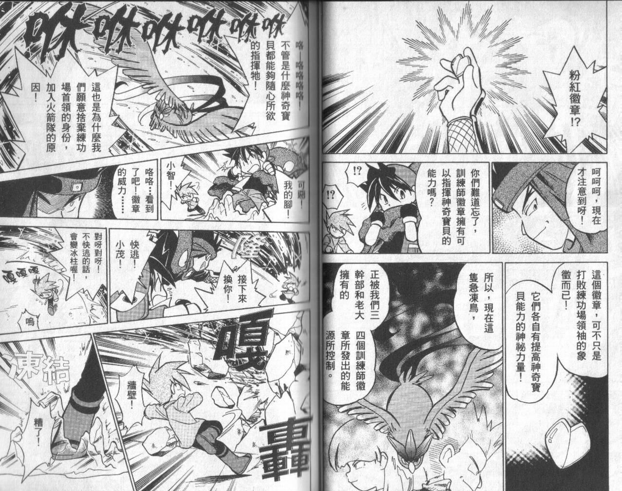 神奇宝贝特别篇韩漫全集-第3卷无删减无遮挡章节图片 