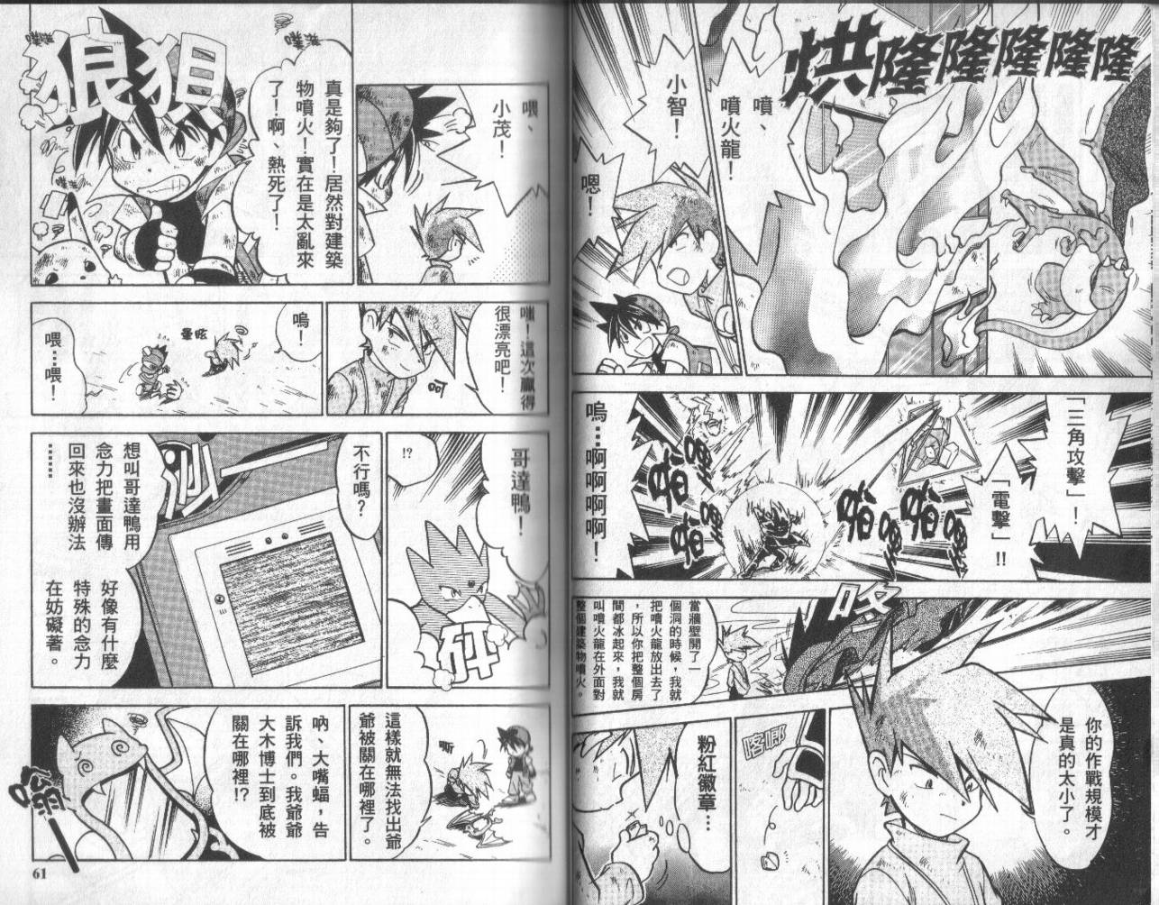 神奇宝贝特别篇韩漫全集-第3卷无删减无遮挡章节图片 