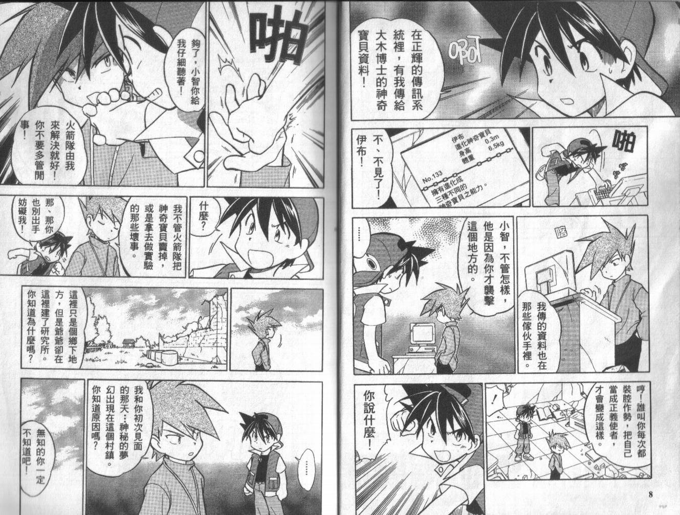 神奇宝贝特别篇韩漫全集-第3卷无删减无遮挡章节图片 
