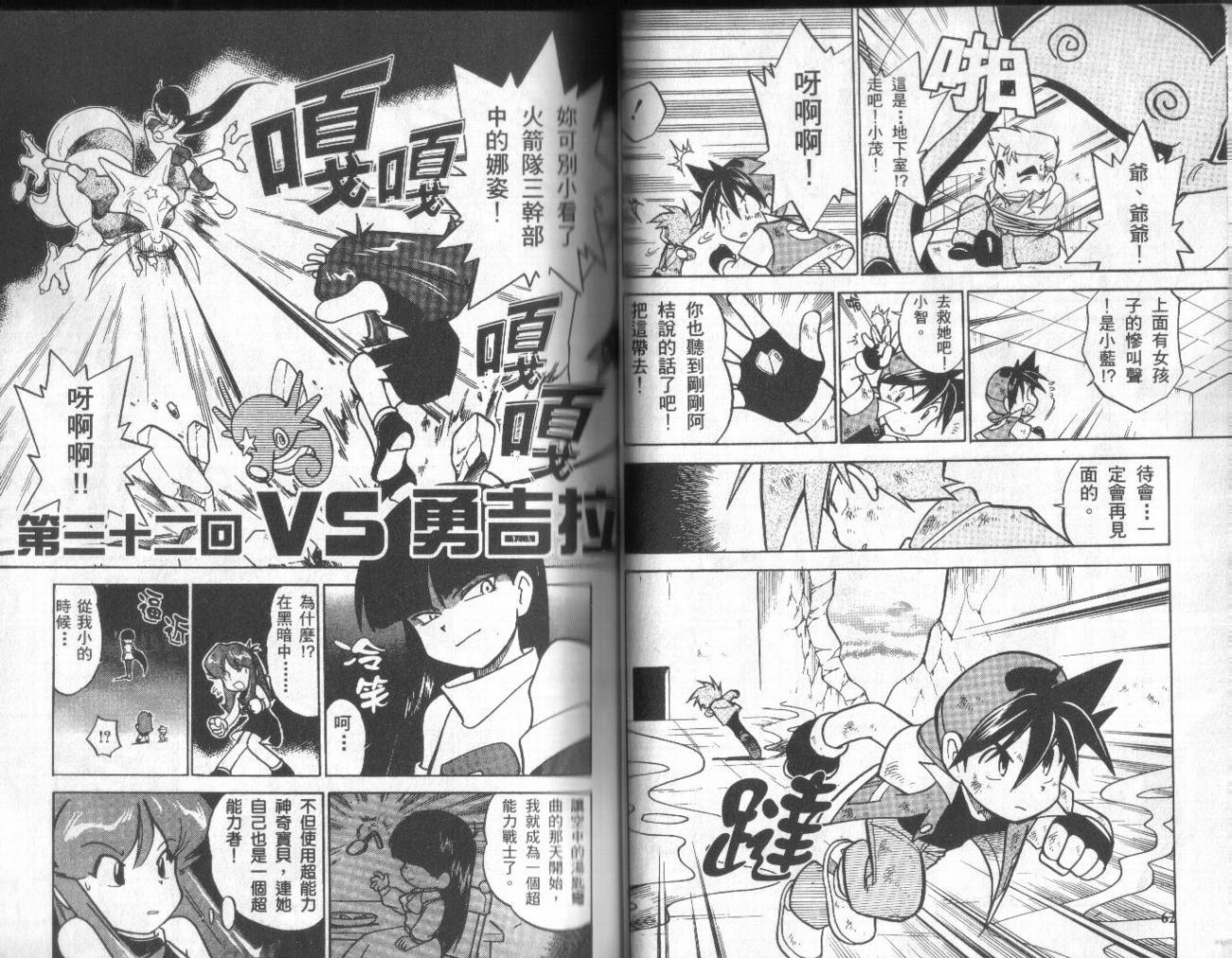 神奇宝贝特别篇韩漫全集-第3卷无删减无遮挡章节图片 