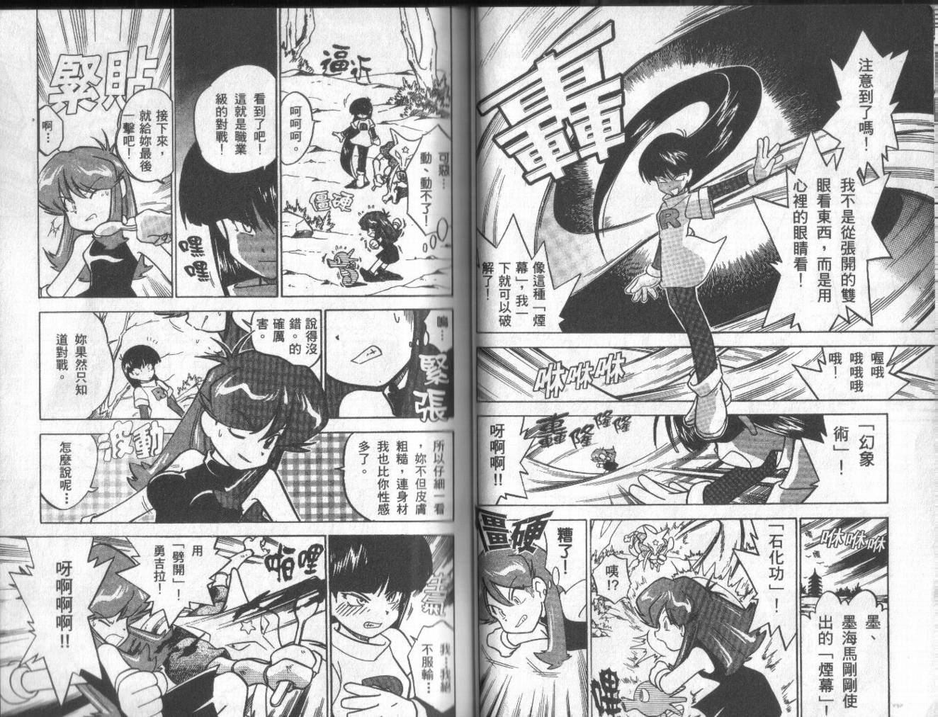 神奇宝贝特别篇韩漫全集-第3卷无删减无遮挡章节图片 