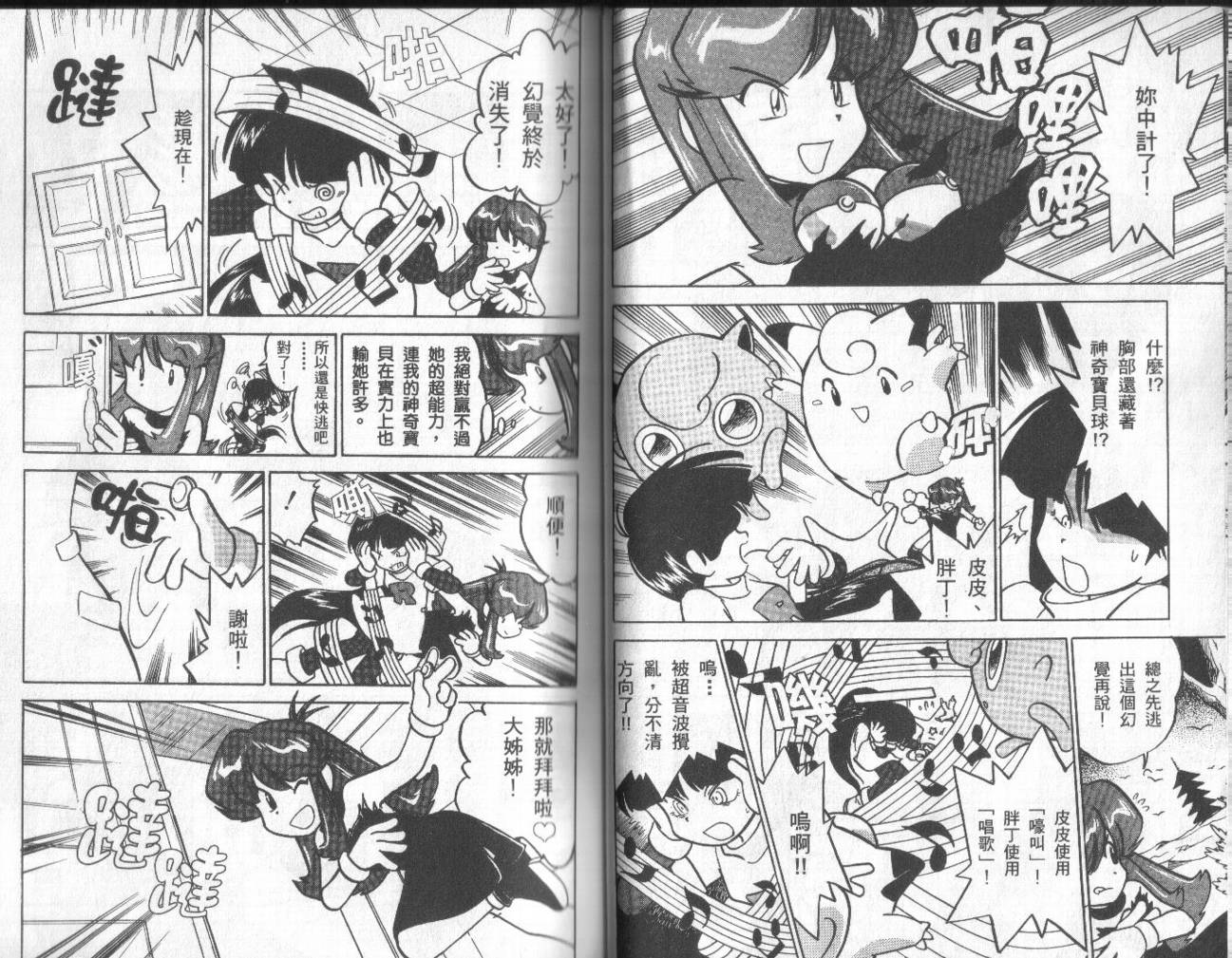 神奇宝贝特别篇韩漫全集-第3卷无删减无遮挡章节图片 