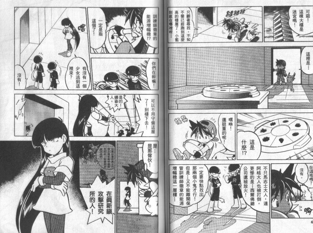 神奇宝贝特别篇韩漫全集-第3卷无删减无遮挡章节图片 