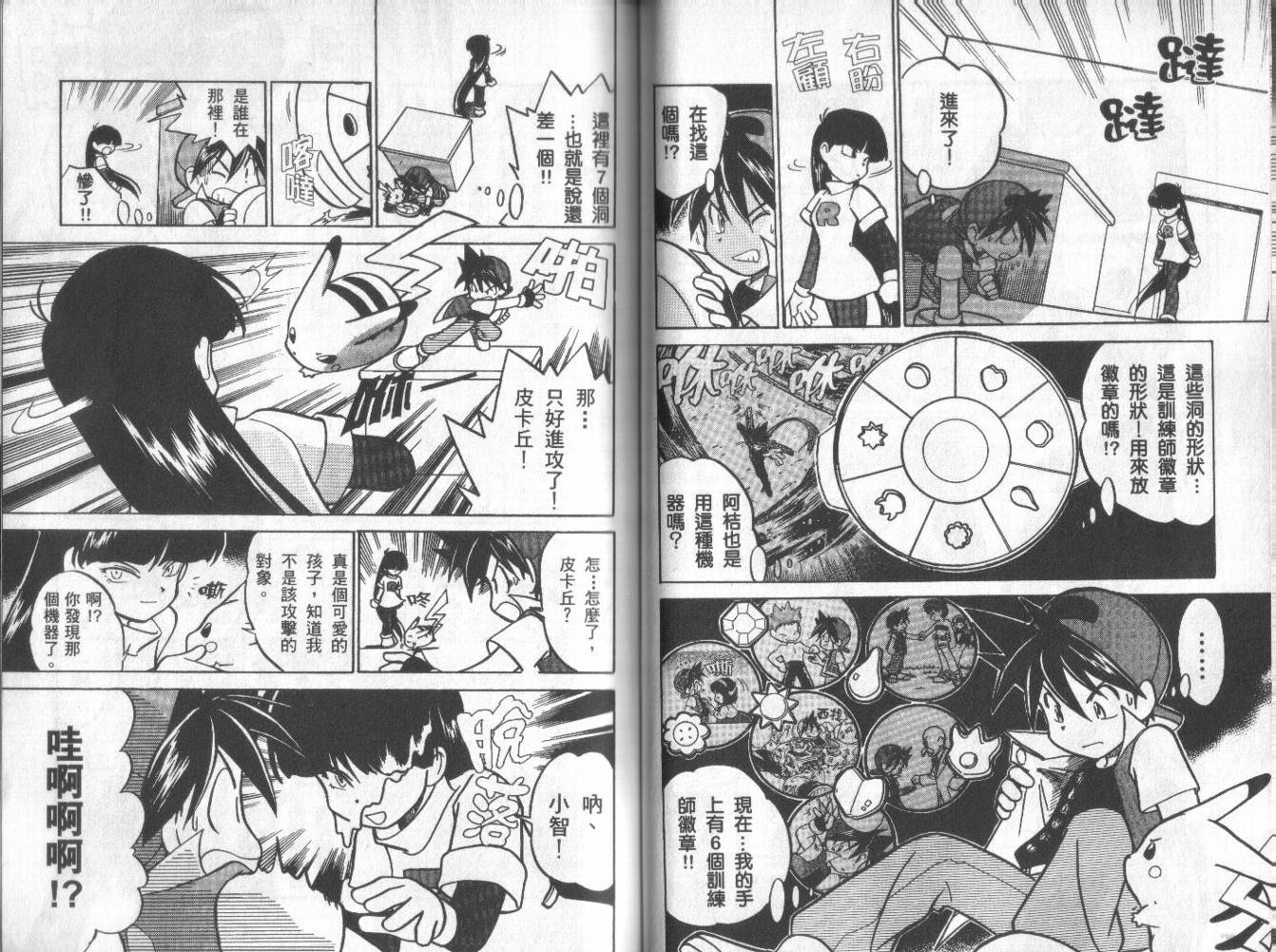 神奇宝贝特别篇韩漫全集-第3卷无删减无遮挡章节图片 
