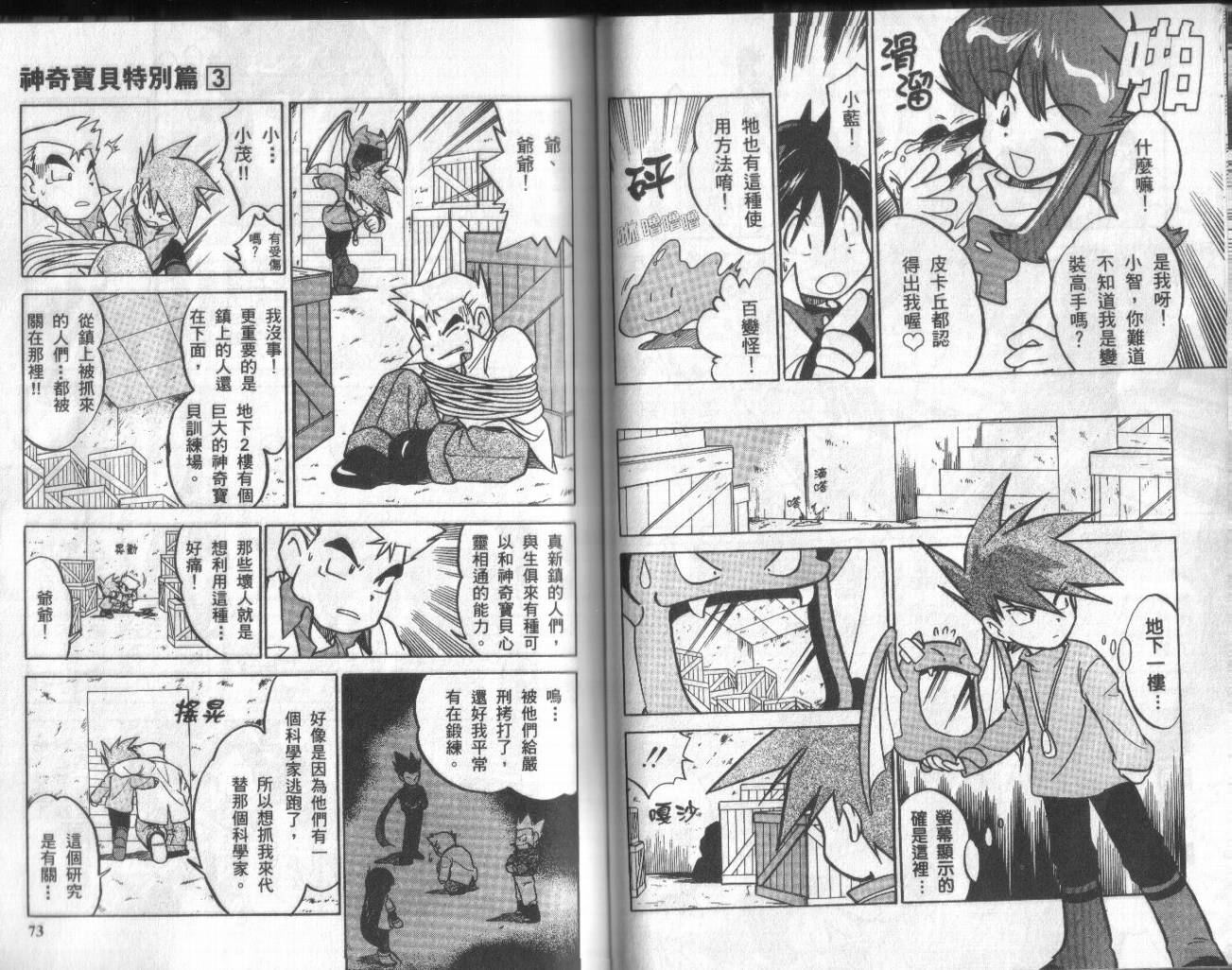 神奇宝贝特别篇韩漫全集-第3卷无删减无遮挡章节图片 