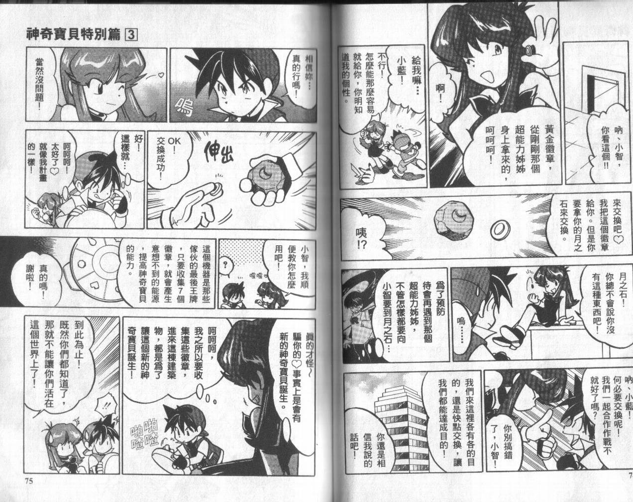 神奇宝贝特别篇韩漫全集-第3卷无删减无遮挡章节图片 