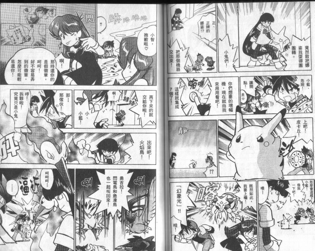 神奇宝贝特别篇韩漫全集-第3卷无删减无遮挡章节图片 