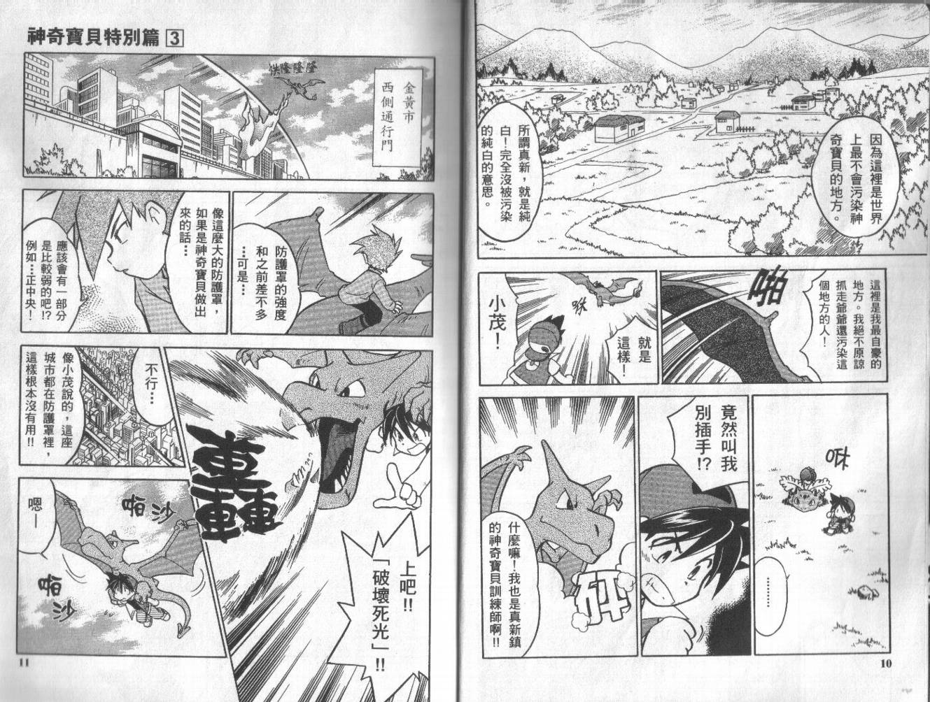 神奇宝贝特别篇韩漫全集-第3卷无删减无遮挡章节图片 