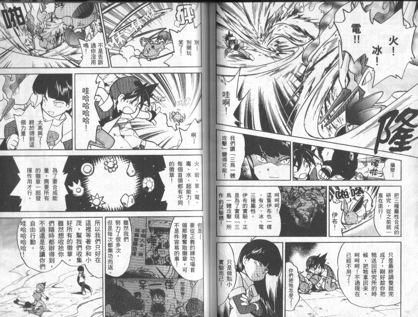 神奇宝贝特别篇韩漫全集-第3卷无删减无遮挡章节图片 