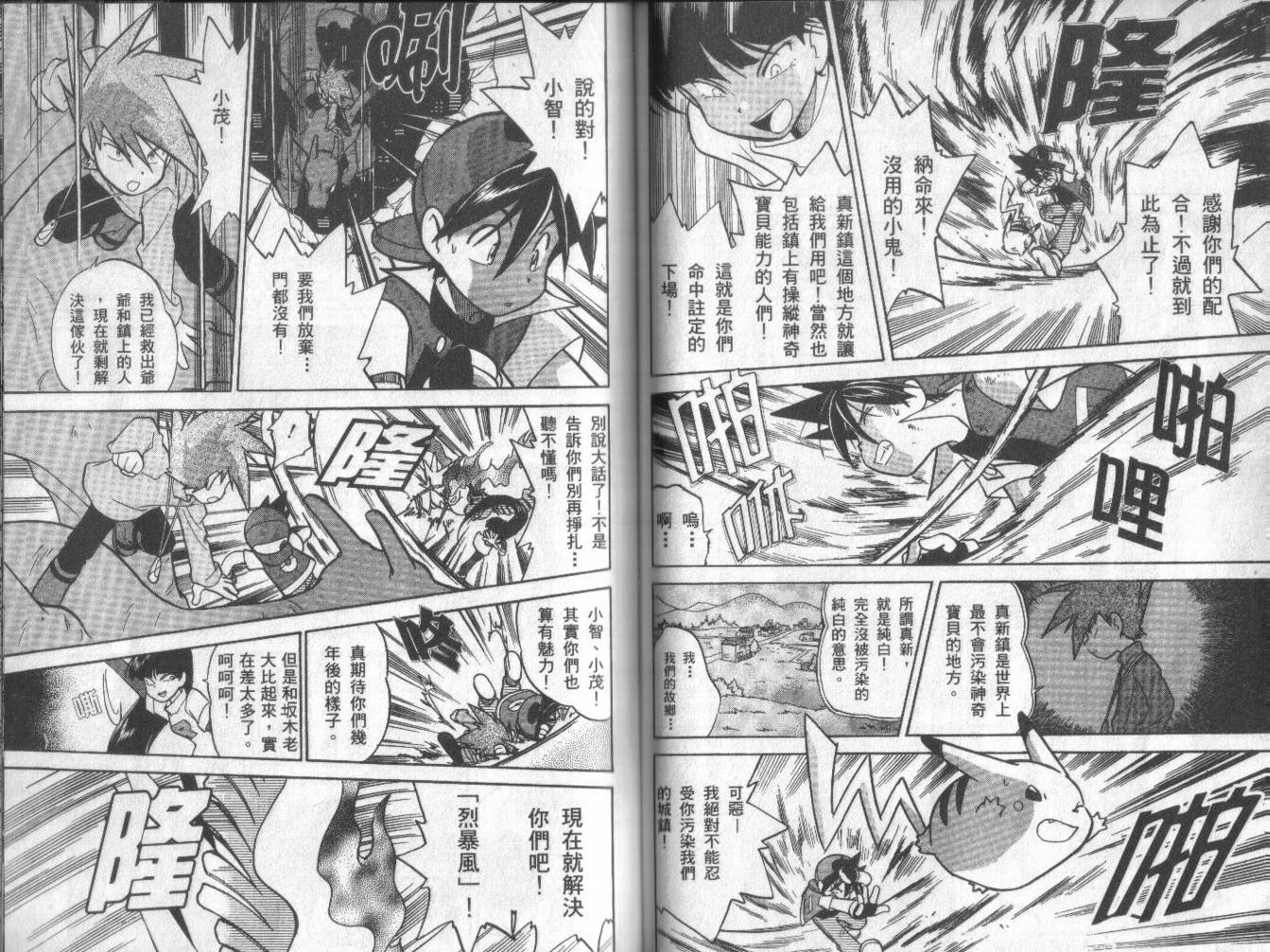 神奇宝贝特别篇韩漫全集-第3卷无删减无遮挡章节图片 