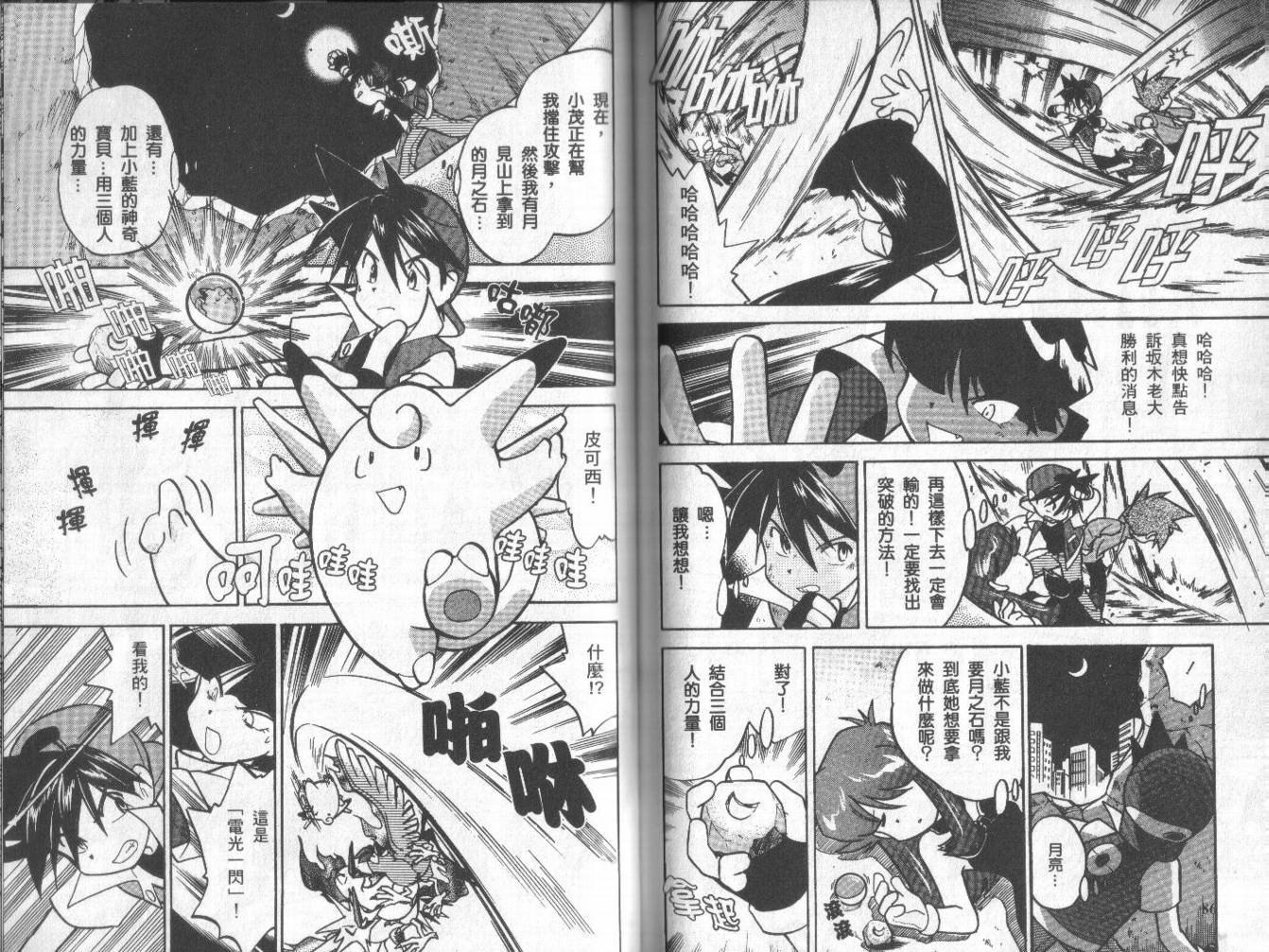 神奇宝贝特别篇韩漫全集-第3卷无删减无遮挡章节图片 