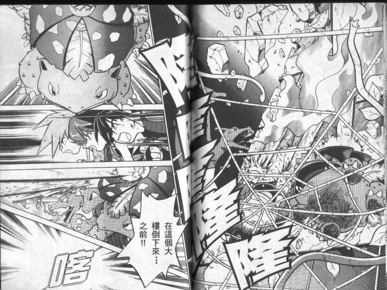 神奇宝贝特别篇韩漫全集-第3卷无删减无遮挡章节图片 