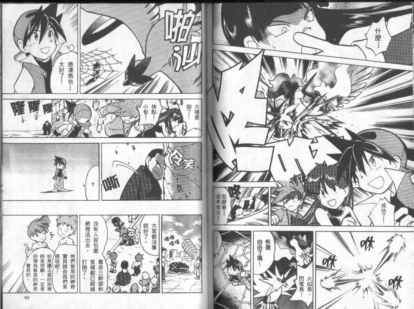 神奇宝贝特别篇韩漫全集-第3卷无删减无遮挡章节图片 