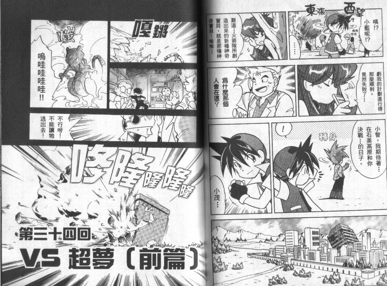 神奇宝贝特别篇韩漫全集-第3卷无删减无遮挡章节图片 