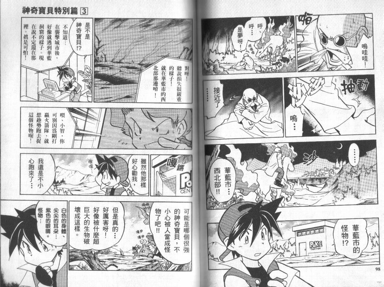 神奇宝贝特别篇韩漫全集-第3卷无删减无遮挡章节图片 