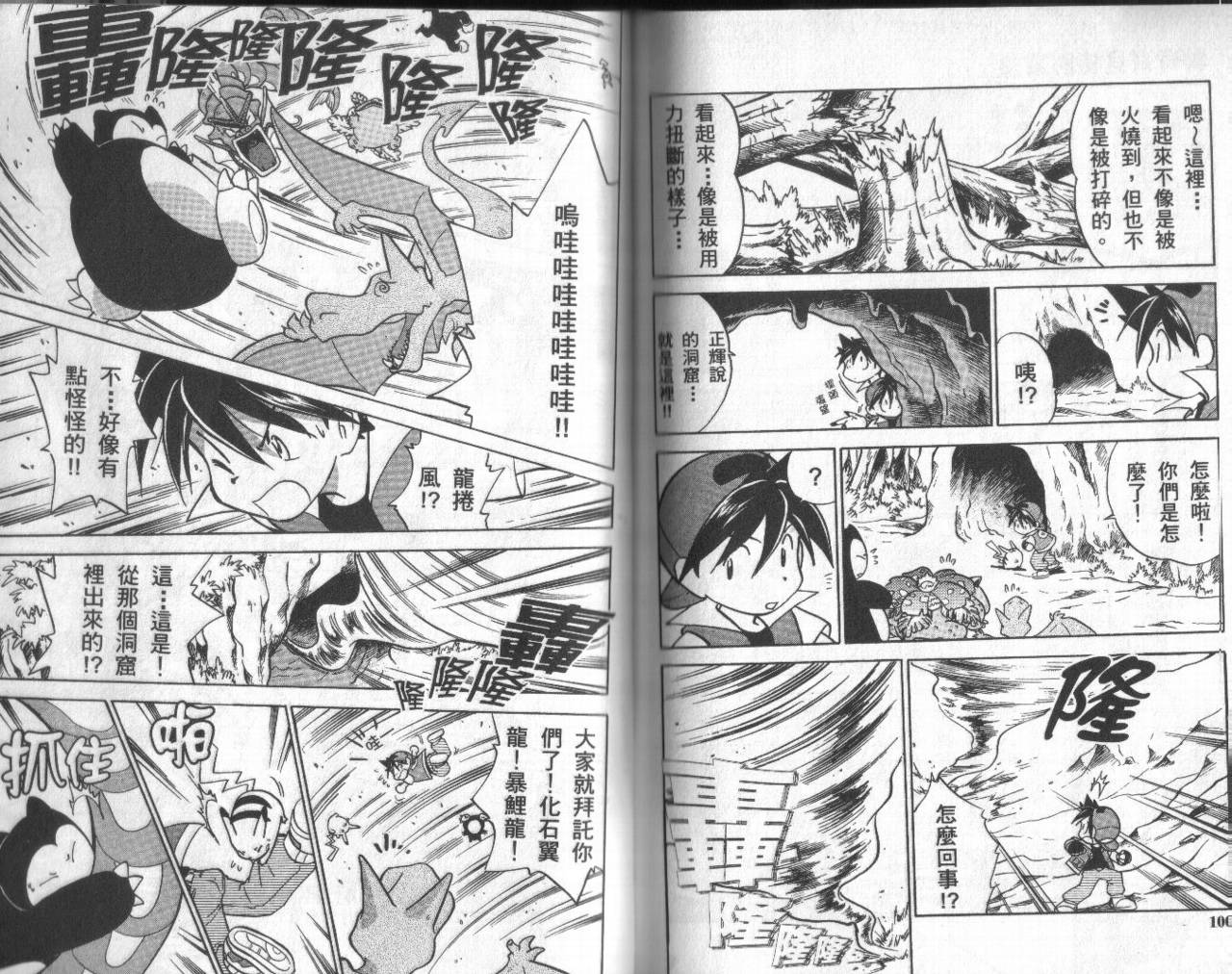 神奇宝贝特别篇韩漫全集-第3卷无删减无遮挡章节图片 