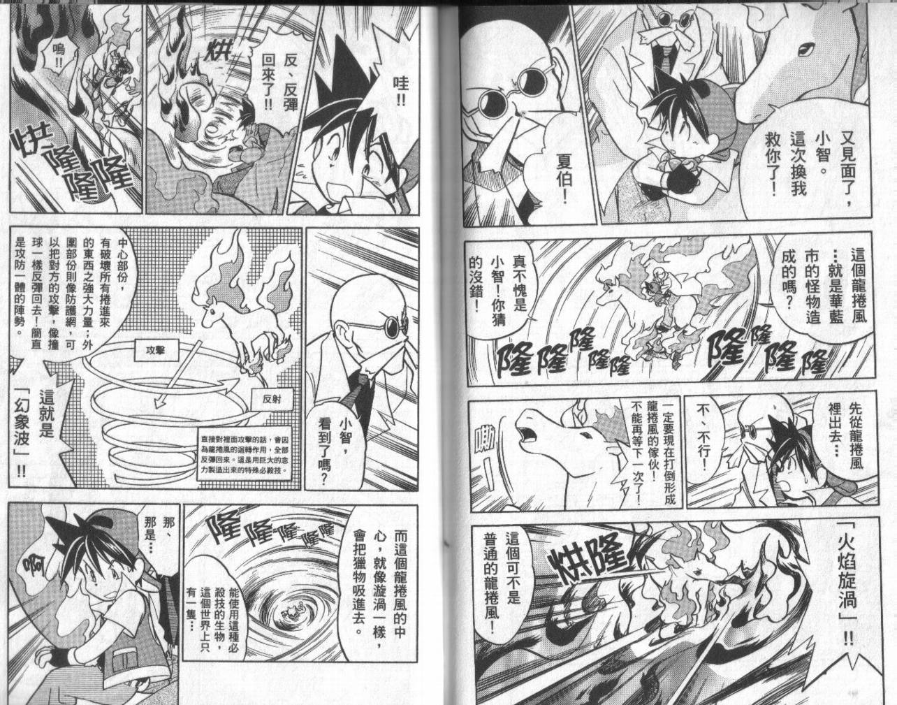 神奇宝贝特别篇韩漫全集-第3卷无删减无遮挡章节图片 