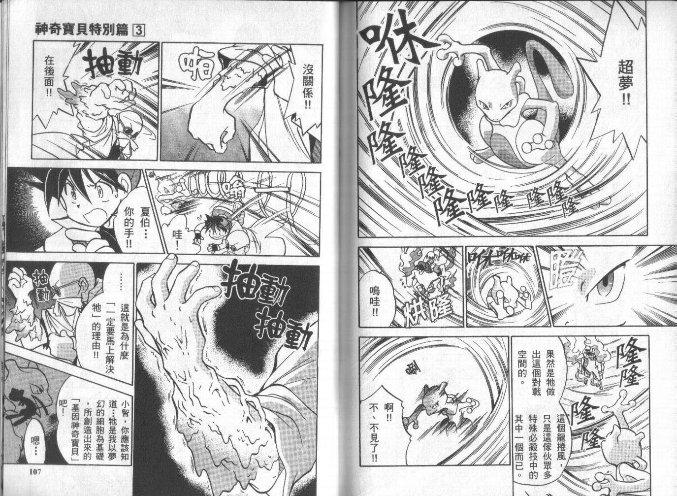 神奇宝贝特别篇韩漫全集-第3卷无删减无遮挡章节图片 