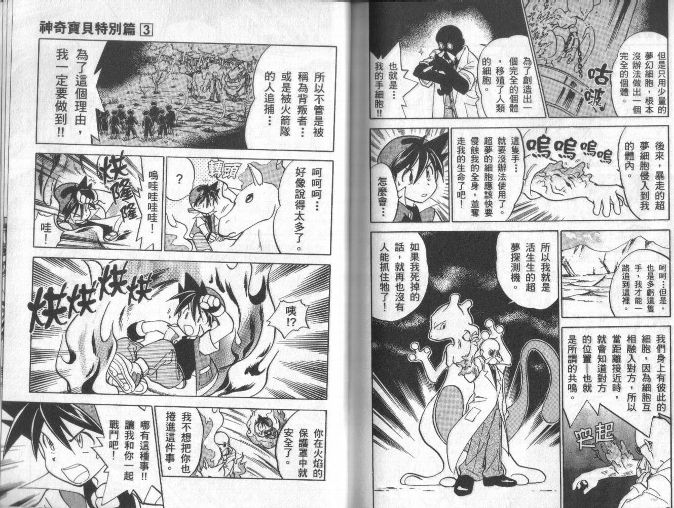 神奇宝贝特别篇韩漫全集-第3卷无删减无遮挡章节图片 