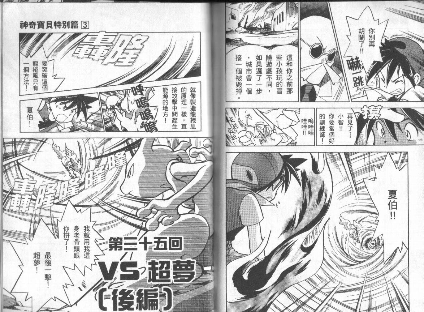 神奇宝贝特别篇韩漫全集-第3卷无删减无遮挡章节图片 