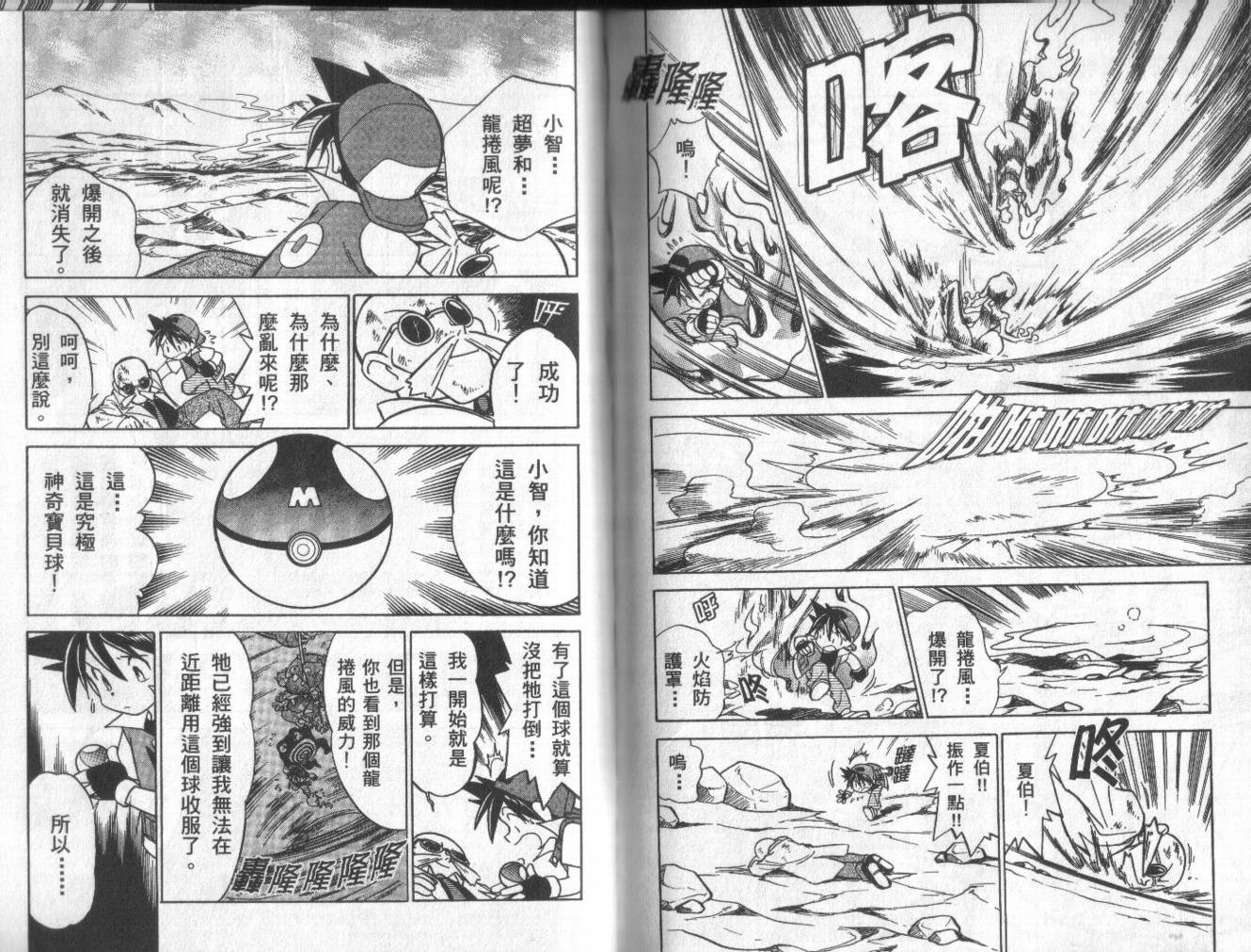 神奇宝贝特别篇韩漫全集-第3卷无删减无遮挡章节图片 