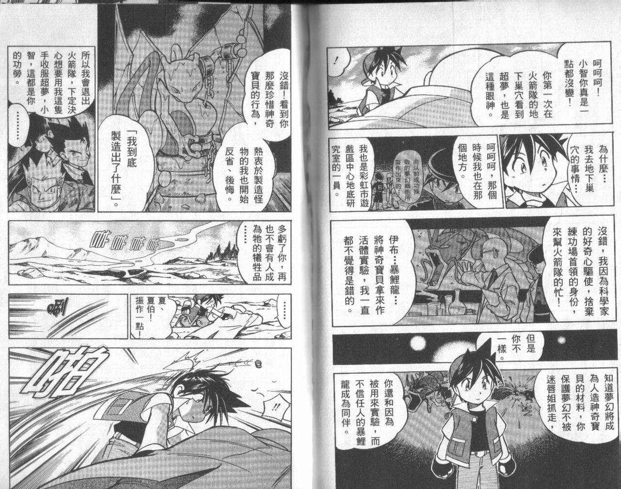 神奇宝贝特别篇韩漫全集-第3卷无删减无遮挡章节图片 