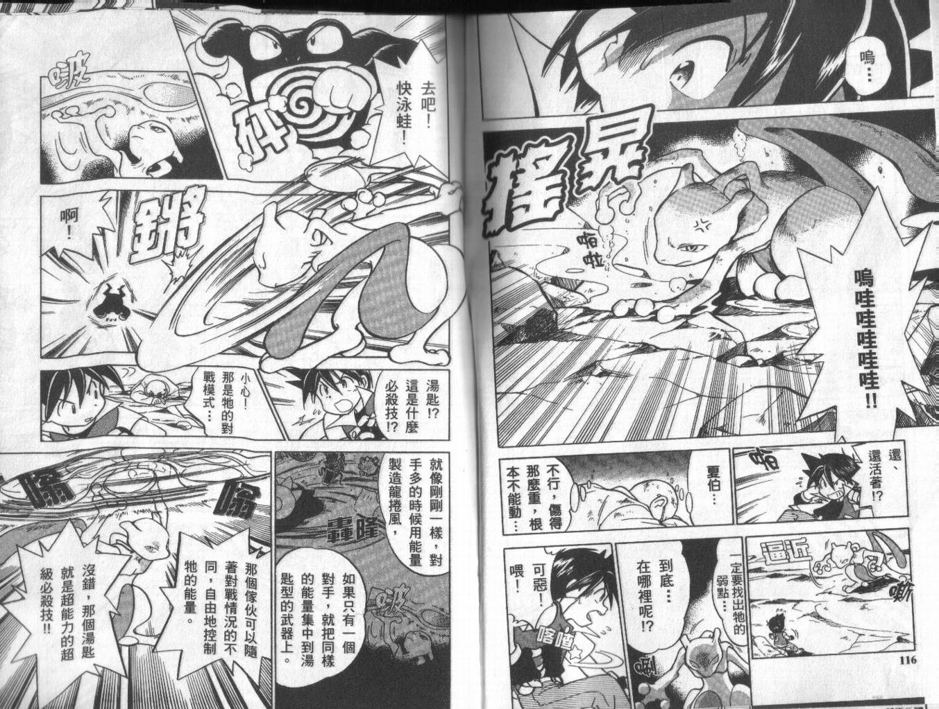 神奇宝贝特别篇韩漫全集-第3卷无删减无遮挡章节图片 
