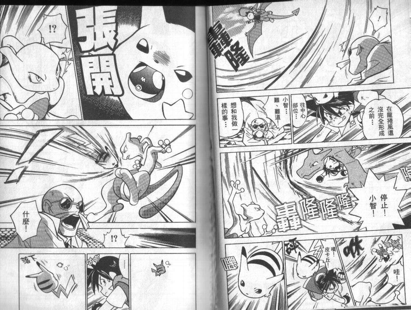神奇宝贝特别篇韩漫全集-第3卷无删减无遮挡章节图片 