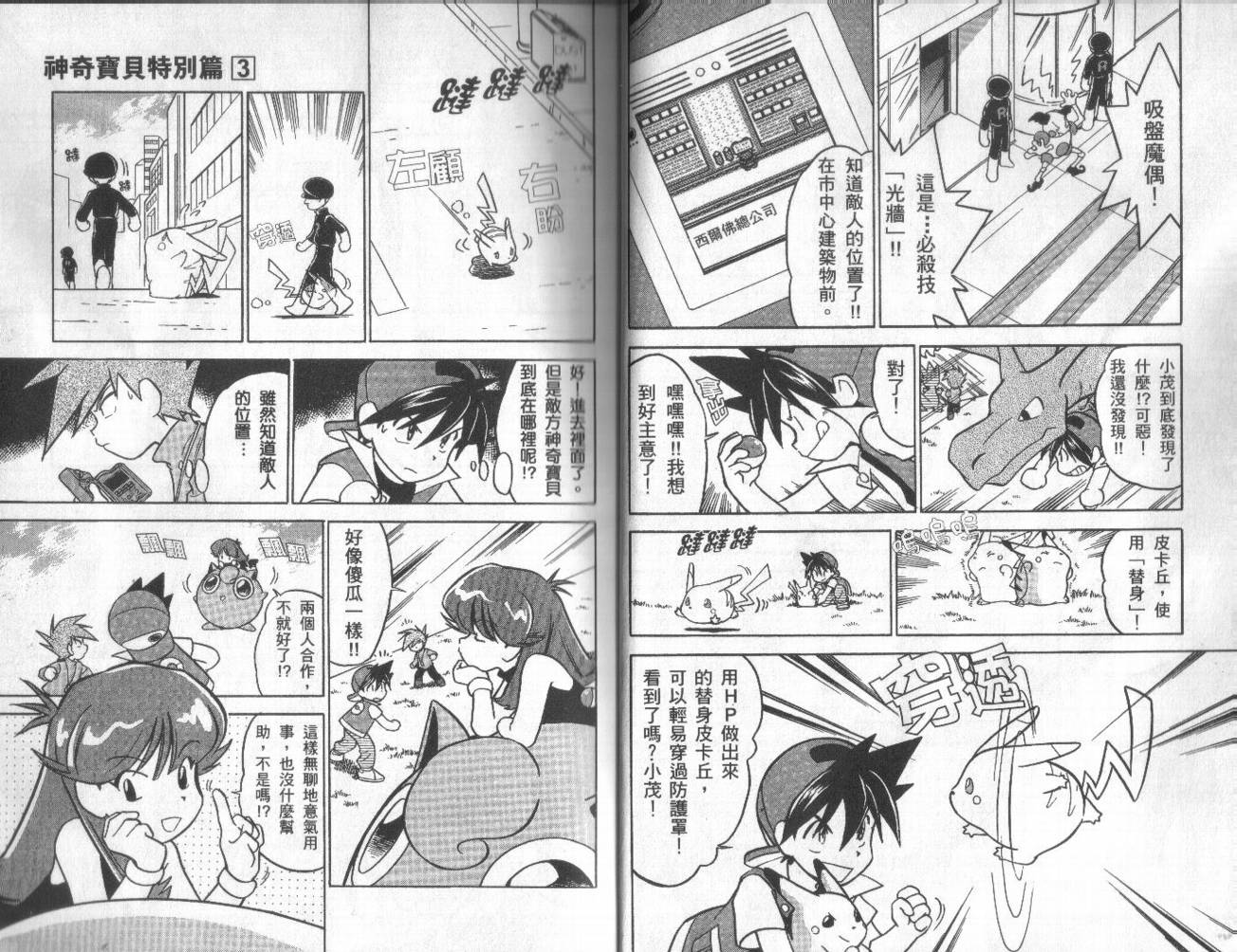神奇宝贝特别篇韩漫全集-第3卷无删减无遮挡章节图片 