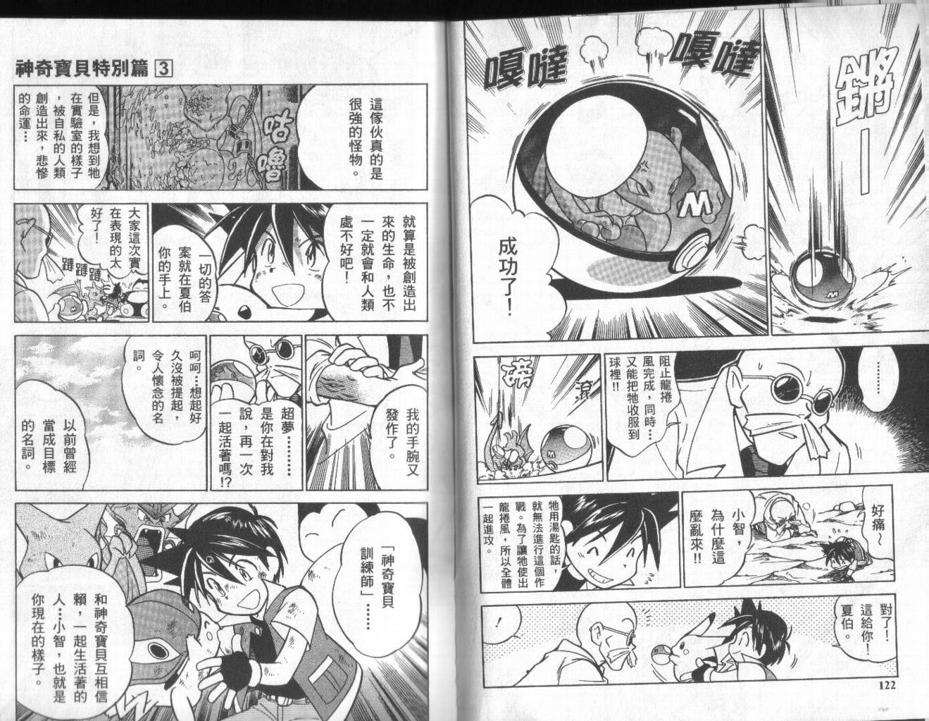 神奇宝贝特别篇韩漫全集-第3卷无删减无遮挡章节图片 