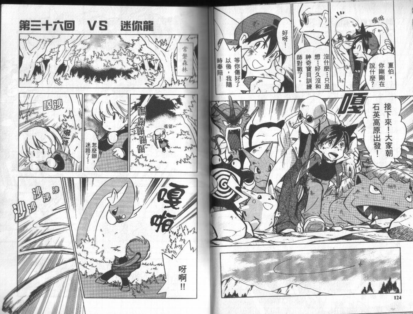 神奇宝贝特别篇韩漫全集-第3卷无删减无遮挡章节图片 