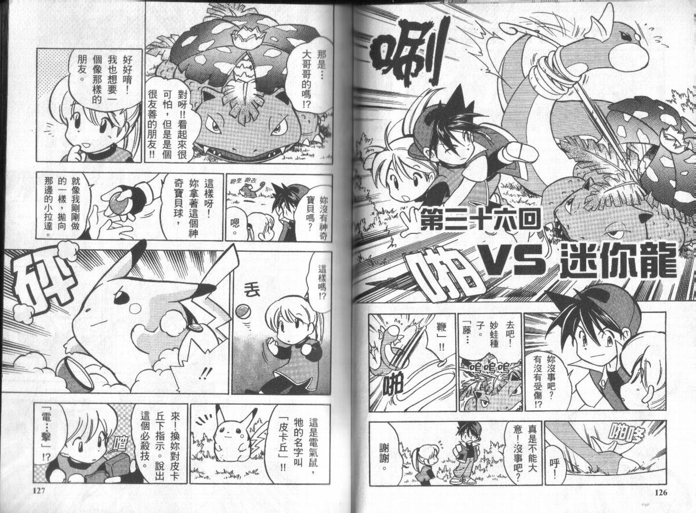 神奇宝贝特别篇韩漫全集-第3卷无删减无遮挡章节图片 