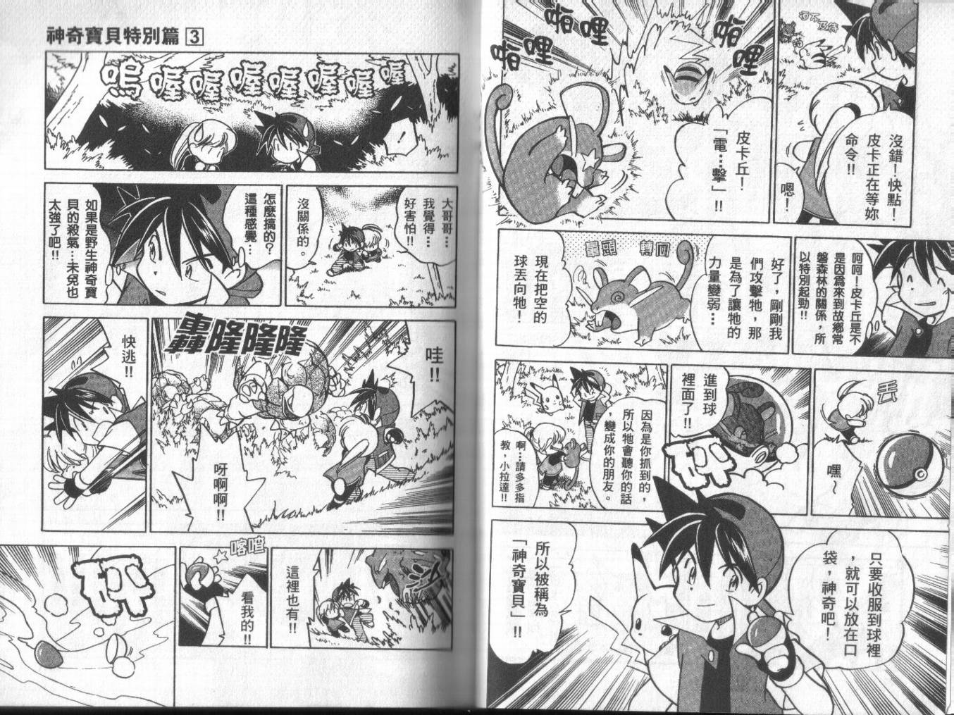 神奇宝贝特别篇韩漫全集-第3卷无删减无遮挡章节图片 