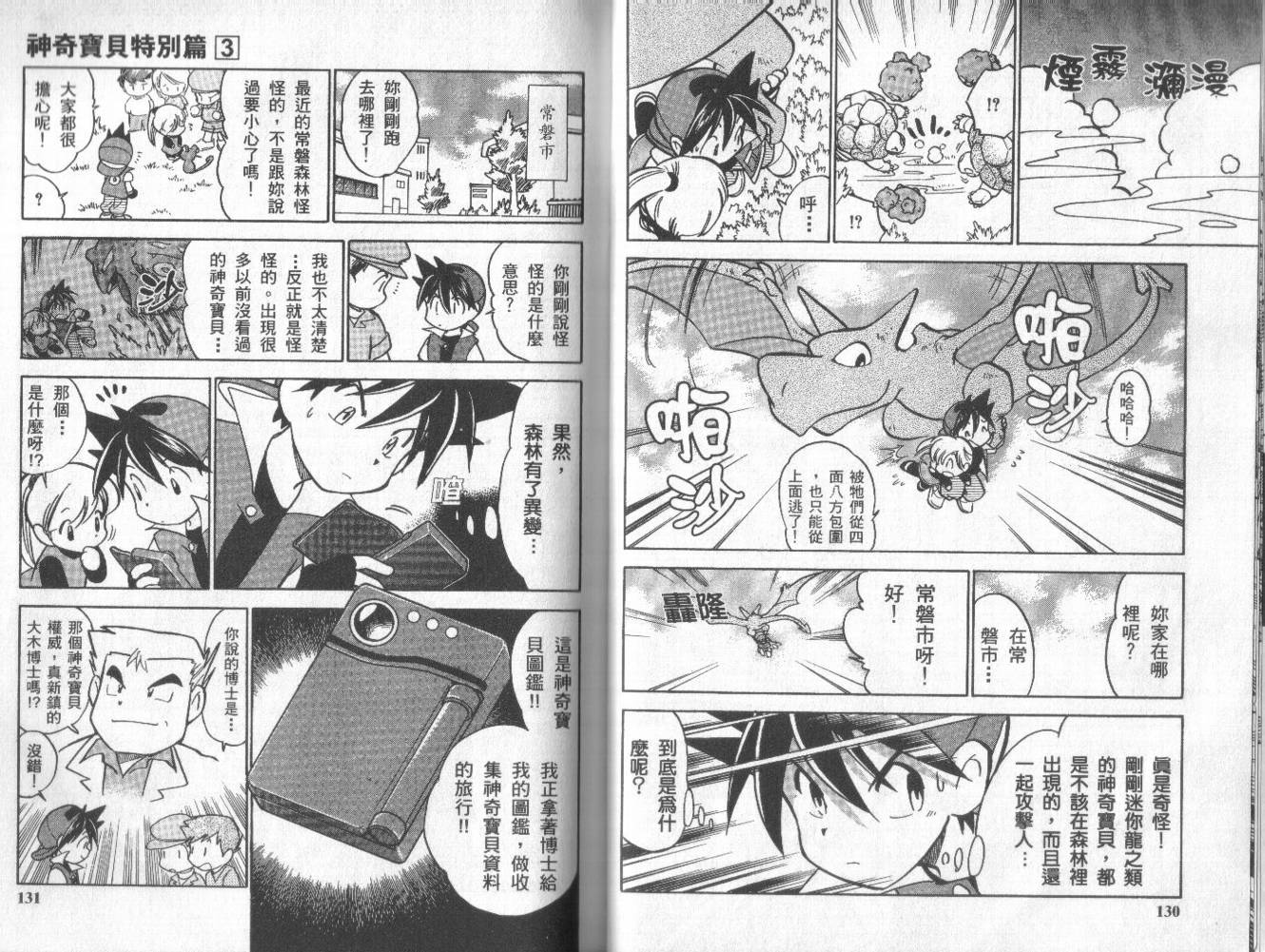神奇宝贝特别篇韩漫全集-第3卷无删减无遮挡章节图片 