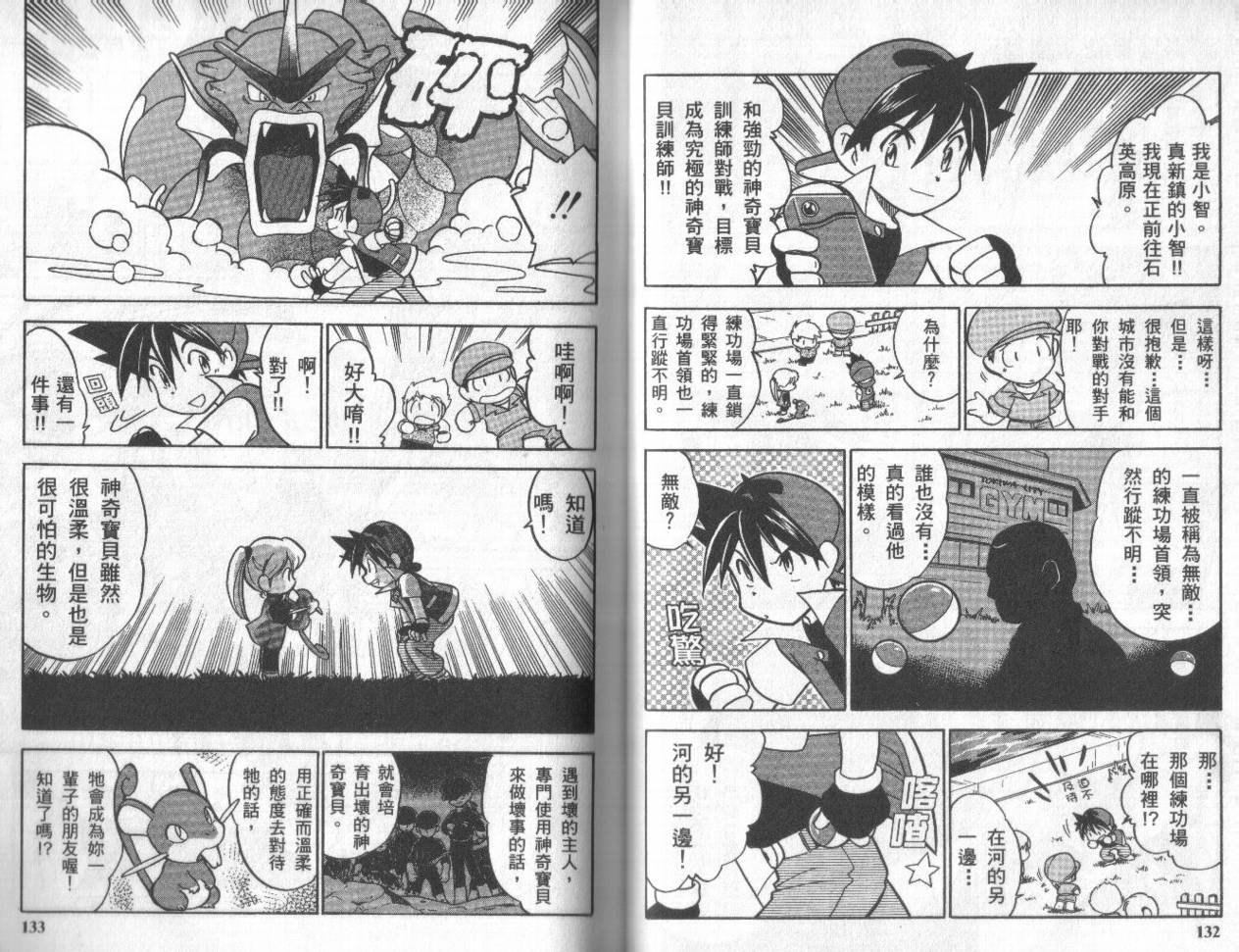 神奇宝贝特别篇韩漫全集-第3卷无删减无遮挡章节图片 